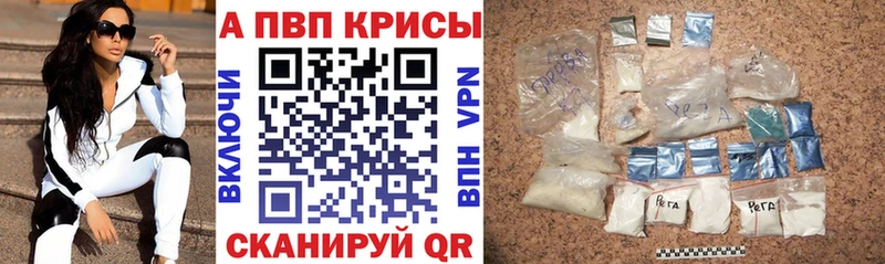 APVP кристаллы  Кирс 